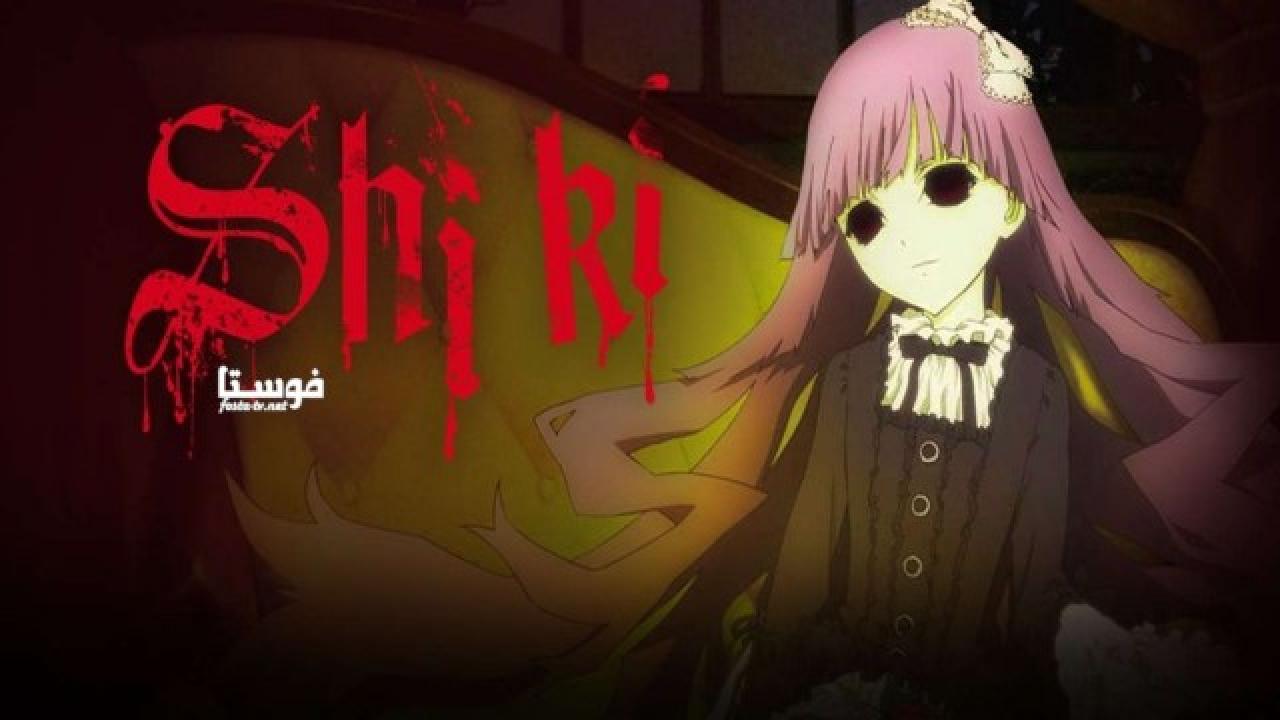 انمي Shiki الحلقة 9 مترجمة